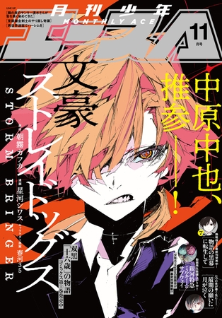 【電子版】少年エース　2025年11月号