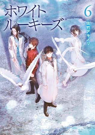 ホワイトルーキーズ　６
