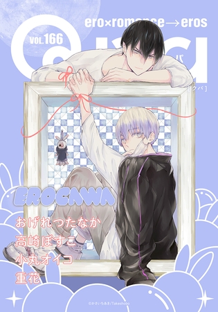 Qpa vol.166　エロカワ