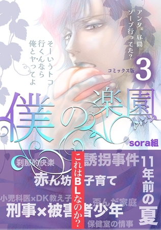 僕の楽園【コミックス版】（3）