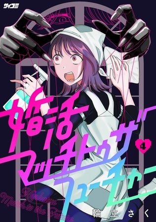 婚活マッチトゥザフューチャー 4