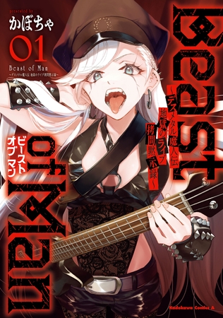 Beast of Man 〜デスメタル魔人伝 地獄のライブ拷問黙示録〜 （１）