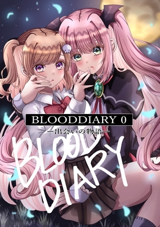 BLOODDIARY -0-出会いの物語