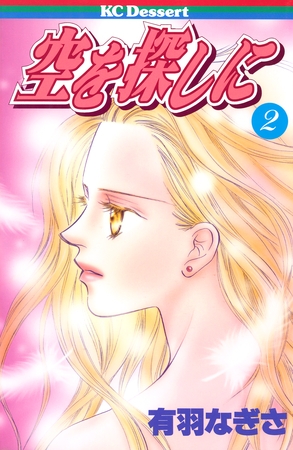 空を探しに（２）