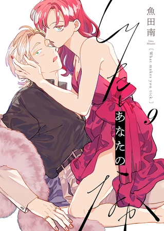 しりたいあなたのなか(9)