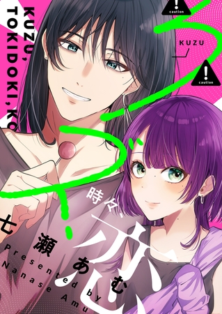 クズ、時々、恋