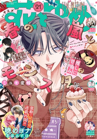 【電子版】花とゆめ 21号（2025年）