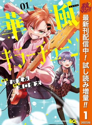 華風キラーチューン【期間限定試し読み増量】 1