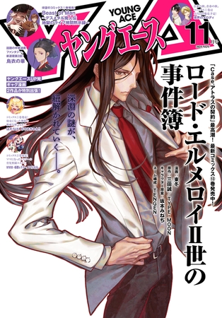 【電子版】ヤングエース 2025年11月号