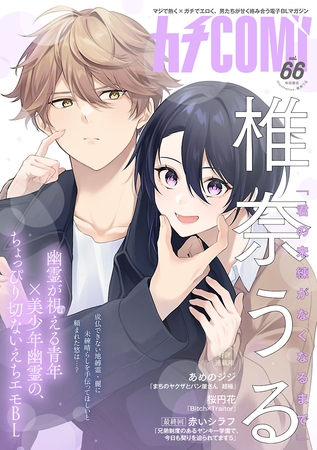 カチＣＯＭＩ　vol.66