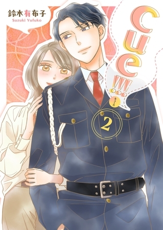 cue！！！［キュー！！！］【描き下ろしおまけ付き特装版】 2