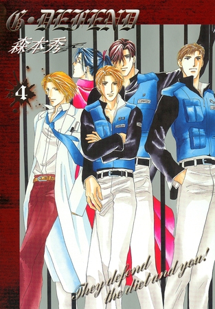 【期間限定　無料お試し版】G・DEFEND 4巻
