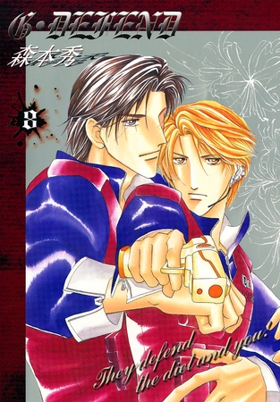 【期間限定　無料お試し版】G・DEFEND 8巻
