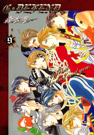 【期間限定　無料お試し版】G・DEFEND 9巻