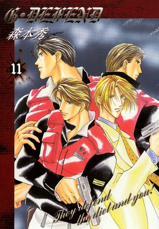【期間限定　無料お試し版】G・DEFEND 11巻