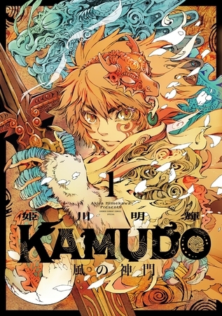 KAMUDO 風の神門