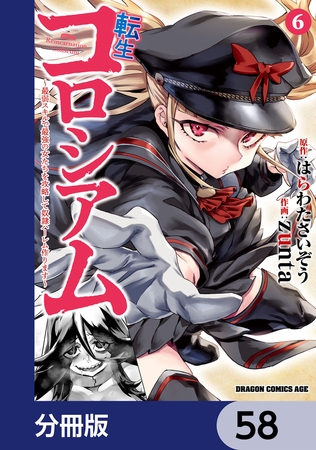 転生コロシアム 〜最弱スキルで最強の女たちを攻略して奴隷ハーレム作ります〜【分冊版】　58