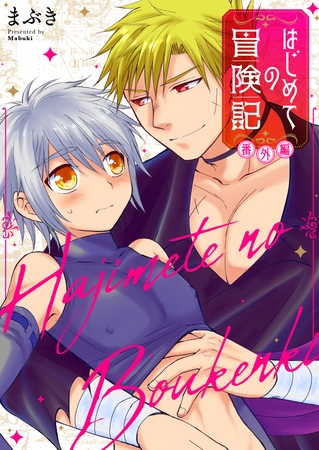 はじめての冒険記 番外編【タテヨミ】 7