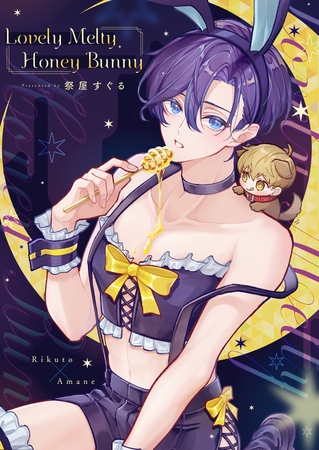 Lovely Melty Honey Bunny【タテヨミ】 3