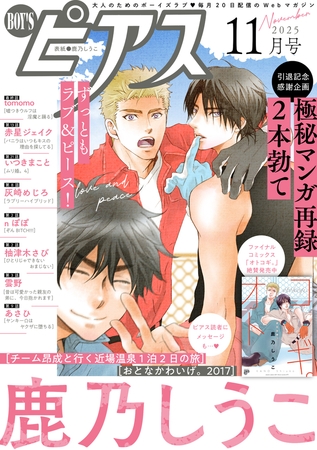 BOY'Sピアス 2025年11月号