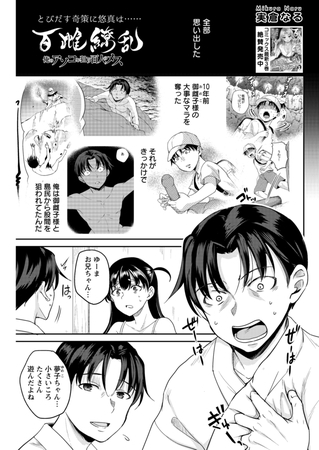 百雌繚乱 俺のアソコを狙う百人のメス＜連載版＞23話　熱く滾るアソコを握りしめ…