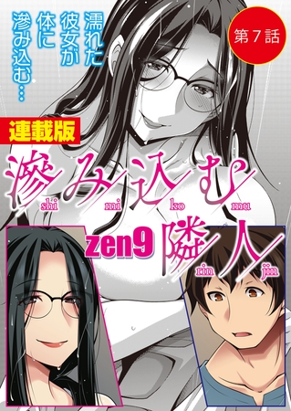 滲み込む隣人＜連載版＞7話　生まれ落ちた獣