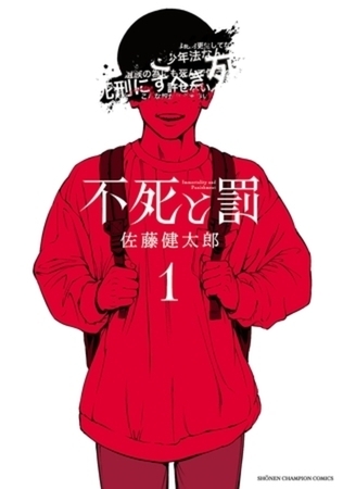 不死と罰 8巻パック