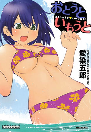 おとうといもうと