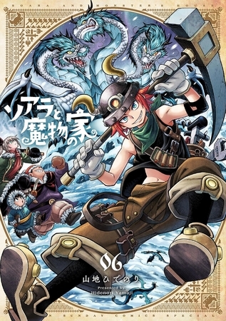 ソアラと魔物の家 6