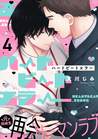 ハートビートエラー(4)