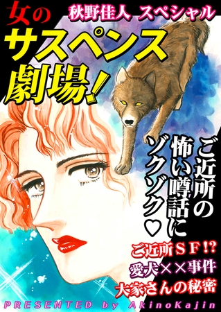 女のサスペンス劇場！