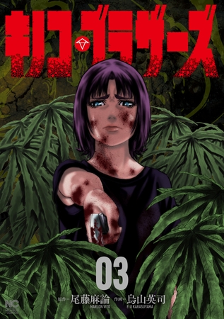 キノコ・ブラザーズ 3