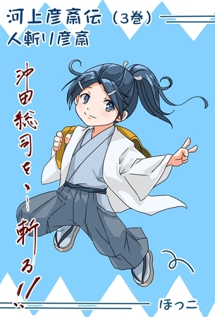 河上彦斎伝 3巻沖田総司vs河上彦斎