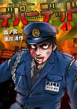 デパーデッド 1