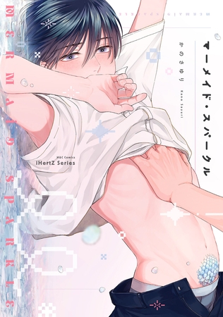 【単話版】マーメイド・スパークル　EP.1