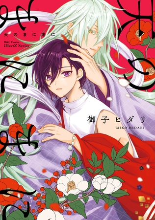 【単話版】天のまにまに 第6話