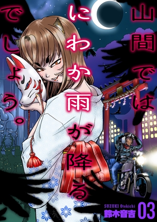 山間ではにわか雨が降るでしょう。　3