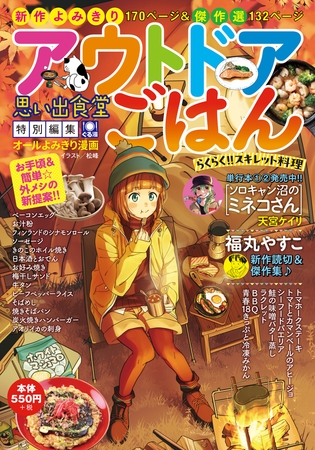 アウトドアごはん　らくらく！！スキレット料理