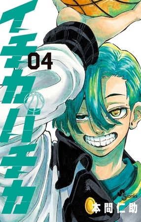 イチカバチカ 4