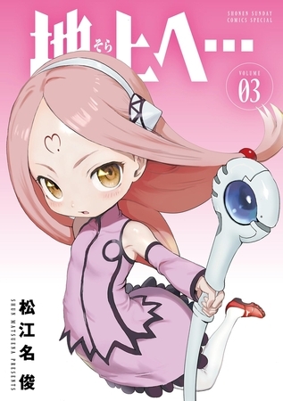 地上へ… 3