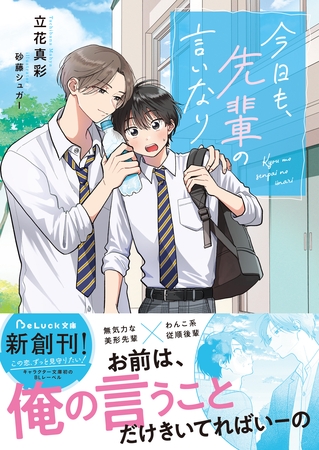 【期間限定　試し読み増量版】今日も、先輩の言いなり【電子限定SS付き】