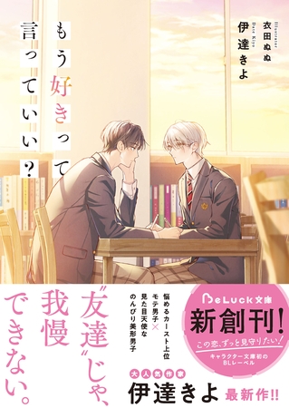 【期間限定　試し読み増量版】もう好きって言っていい？【電子限定描き下ろしイラスト付き】
