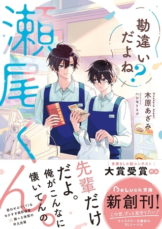 【期間限定　試し読み増量版】勘違いだよね？瀬尾くん。【電子限定描き下ろしイラスト＆電子限定SS付き】