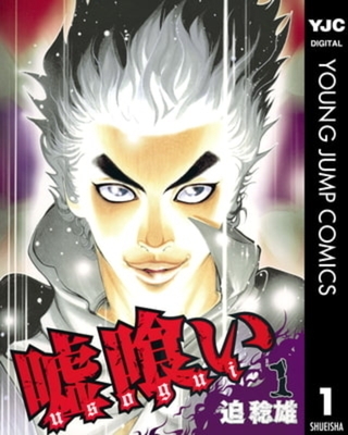 嘘喰い 49巻パック