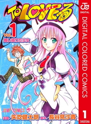 To LOVEる―とらぶる― カラー版 18巻パック