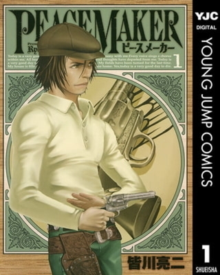 PEACE MAKER 17巻パック