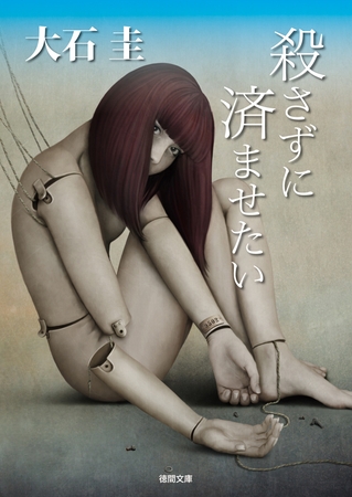 殺さずに済ませたい