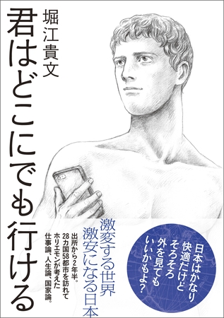 君はどこにでも行ける