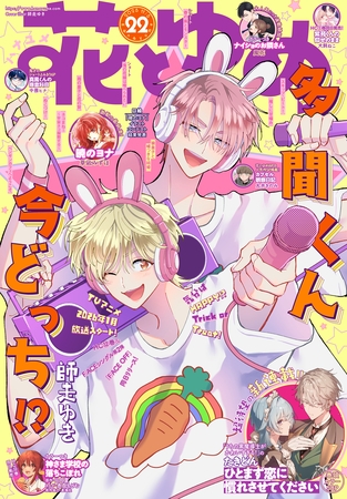 【電子版】花とゆめ 22号（2025年）