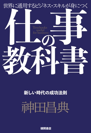 仕事の教科書【分冊版・2】　新しい時代の成功法則